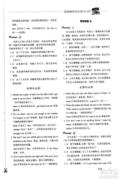 快捷英语周周练2018年阅读理解七年级参考答案 快捷英语周周练2018年阅读理解七年级参考答案