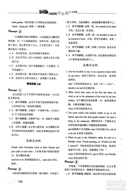 快捷英语周周练2018年阅读理解七年级参考答案