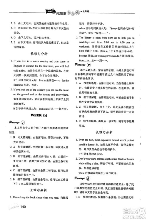 快捷英语周周练2018年阅读理解七年级参考答案