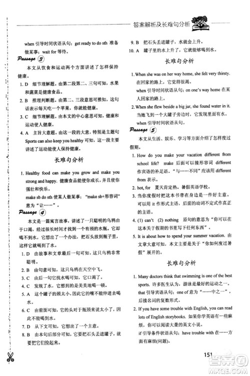 快捷英语周周练2018年阅读理解七年级参考答案