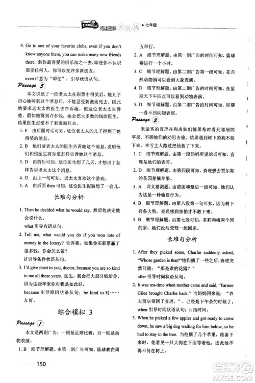 快捷英语周周练2018年阅读理解七年级参考答案