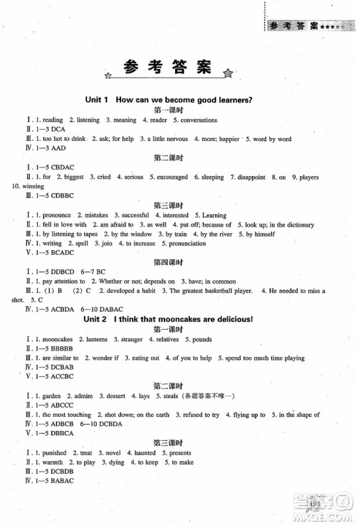 9787545127263九年级上新课程能力培养英语2018人教版参考答案 9787545127263九年级上新课程能力培养英语2018人教版参考答案