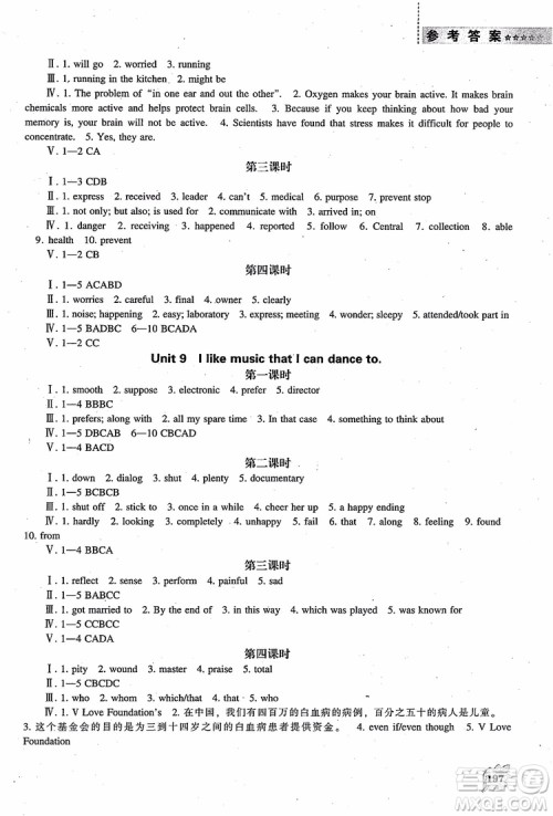 9787545127263九年级上新课程能力培养英语2018人教版参考答案 9787545127263九年级上新课程能力培养英语2018人教版参考答案