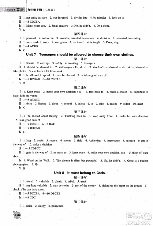 9787545127263九年级上新课程能力培养英语2018人教版参考答案 9787545127263九年级上新课程能力培养英语2018人教版参考答案