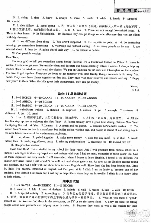 9787545127263九年级上新课程能力培养英语2018人教版参考答案