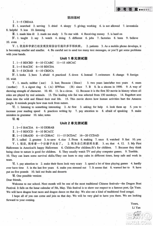 9787545127263九年级上新课程能力培养英语2018人教版参考答案 9787545127263九年级上新课程能力培养英语2018人教版参考答案