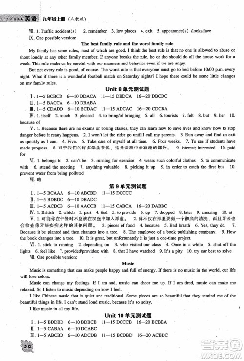 9787545127263九年级上新课程能力培养英语2018人教版参考答案 9787545127263九年级上新课程能力培养英语2018人教版参考答案