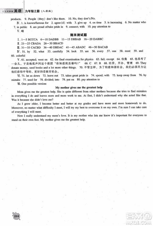 9787545127263九年级上新课程能力培养英语2018人教版参考答案