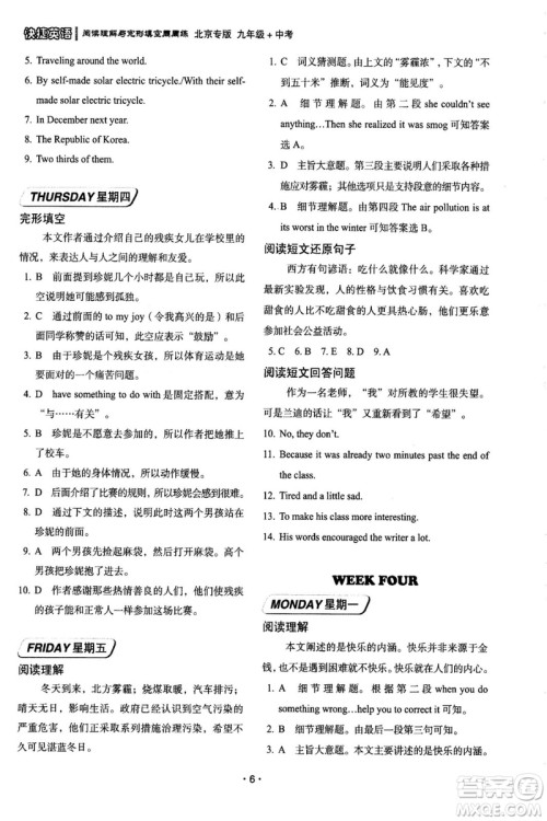 2018年快捷英语周周练北京专版阅读理解与完形填空九年级中考答案