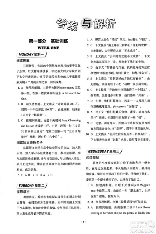 2018年快捷英语周周练北京专版阅读理解与完形填空九年级中考答案