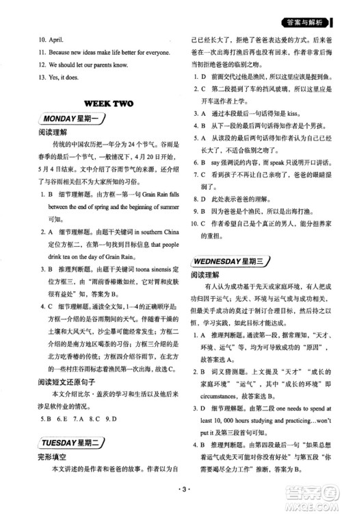 2018年快捷英语周周练北京专版阅读理解与完形填空九年级中考答案