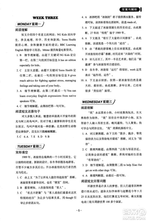 2018年快捷英语周周练北京专版阅读理解与完形填空九年级中考答案