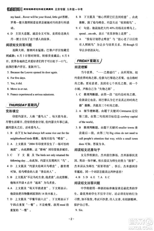 2018年快捷英语周周练北京专版阅读理解与完形填空九年级中考答案