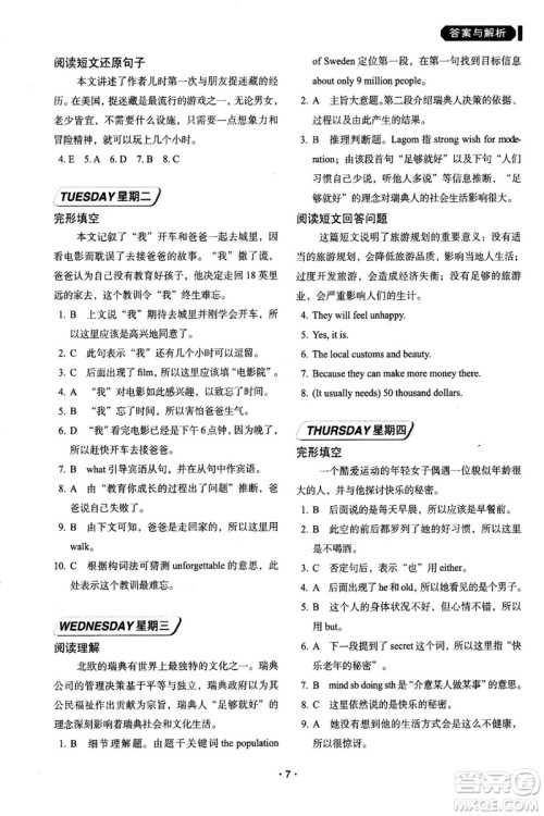 2018年快捷英语周周练北京专版阅读理解与完形填空九年级中考答案