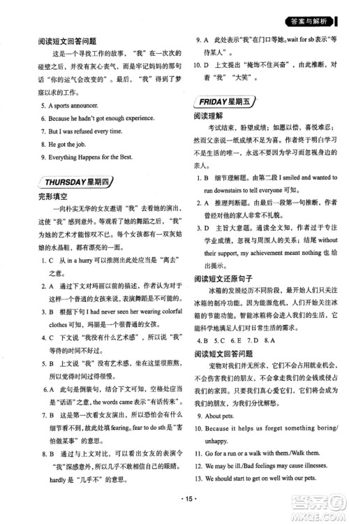 2018年快捷英语周周练北京专版阅读理解与完形填空九年级中考答案
