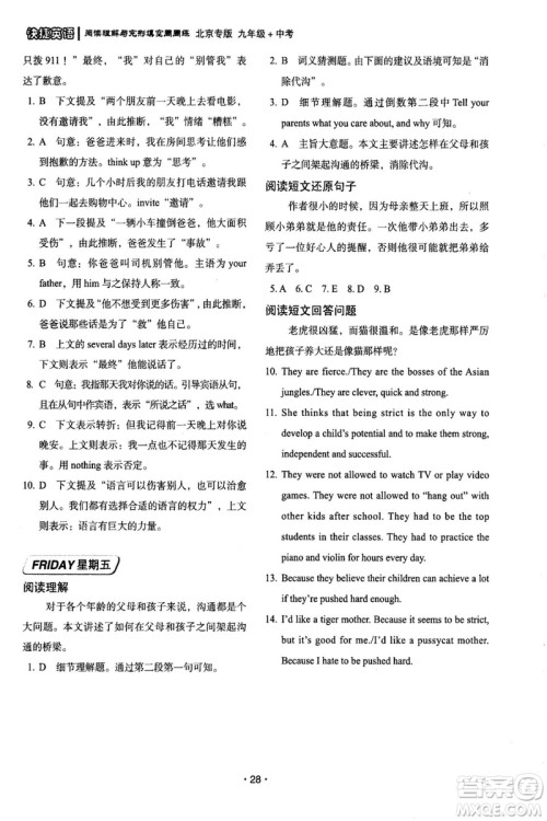 2018年快捷英语周周练北京专版阅读理解与完形填空九年级中考答案 2018年快捷英语周周练北京专版阅读理解与完形填空九年级中考答案