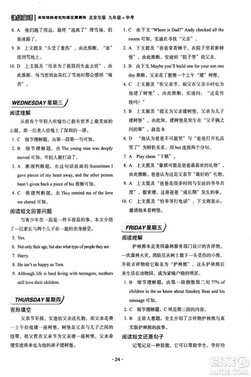 2018年快捷英语周周练北京专版阅读理解与完形填空九年级中考答案