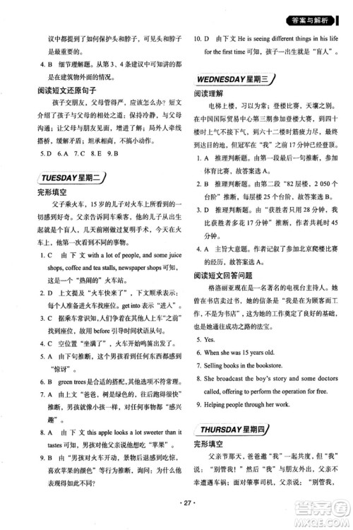 2018年快捷英语周周练北京专版阅读理解与完形填空九年级中考答案