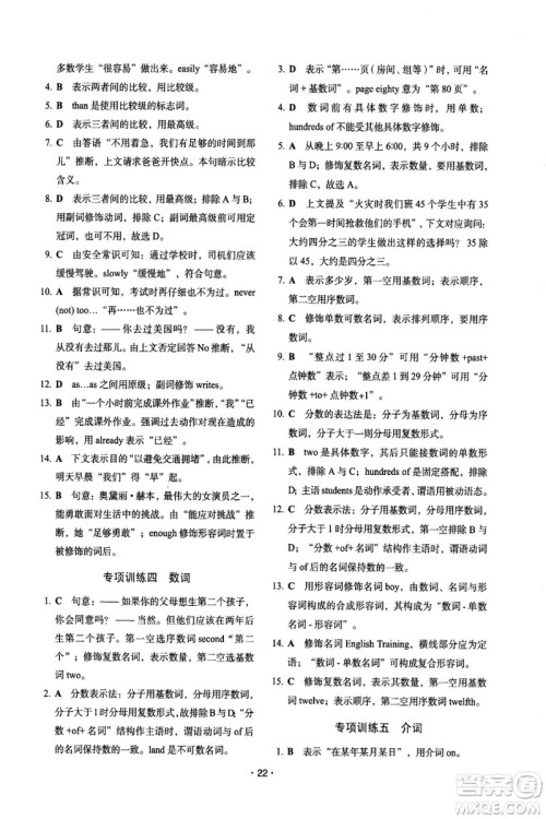 2018年快捷英语周周练北京专版阅读理解与完形填空九年级中考答案