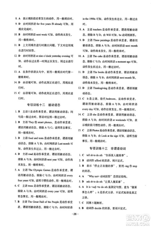 2018年快捷英语周周练北京专版阅读理解与完形填空九年级中考答案