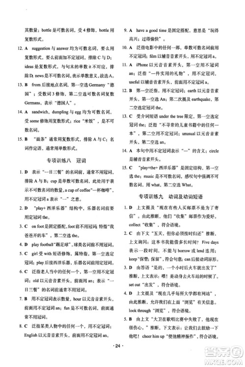 2018年快捷英语周周练北京专版阅读理解与完形填空九年级中考答案