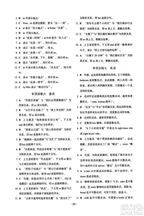 2018年快捷英语周周练北京专版阅读理解与完形填空九年级中考答案