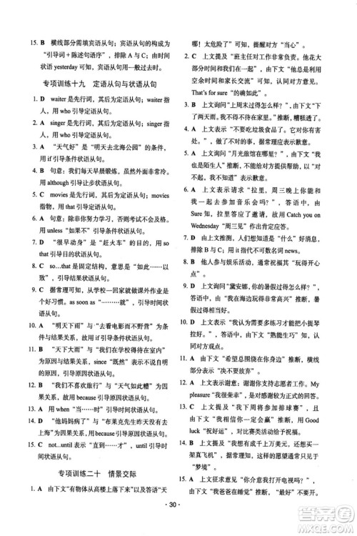 2018年快捷英语周周练北京专版阅读理解与完形填空九年级中考答案 2018年快捷英语周周练北京专版阅读理解与完形填空九年级中考答案