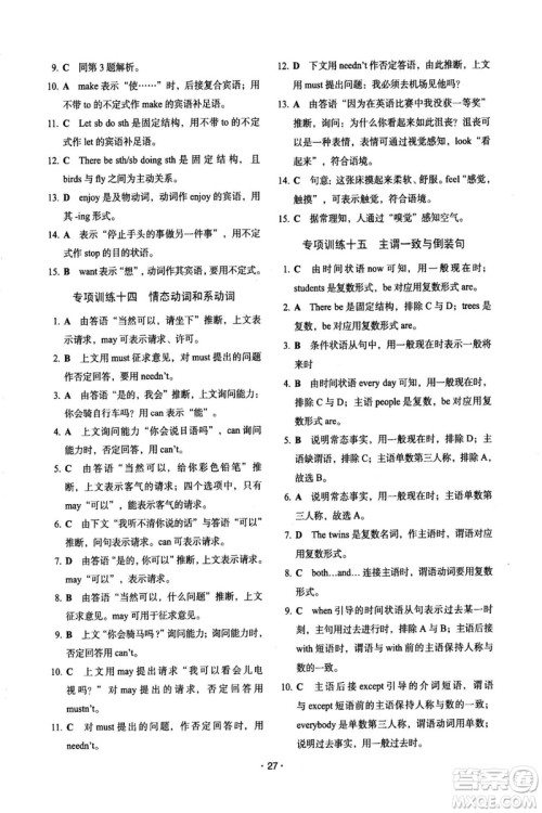 2018年快捷英语周周练北京专版阅读理解与完形填空九年级中考答案
