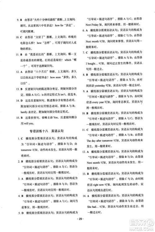 2018年快捷英语周周练北京专版阅读理解与完形填空九年级中考答案