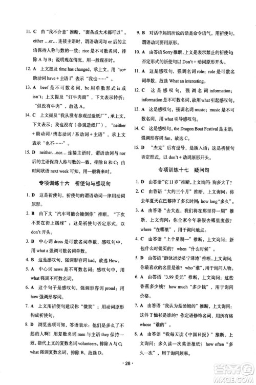 2018年快捷英语周周练北京专版阅读理解与完形填空九年级中考答案