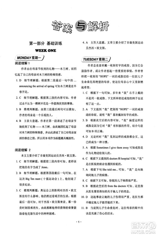 2018年快捷英语第六版周周练阅读理解与完形填空高二年级答案 2018年快捷英语第六版周周练阅读理解与完形填空高二年级答案