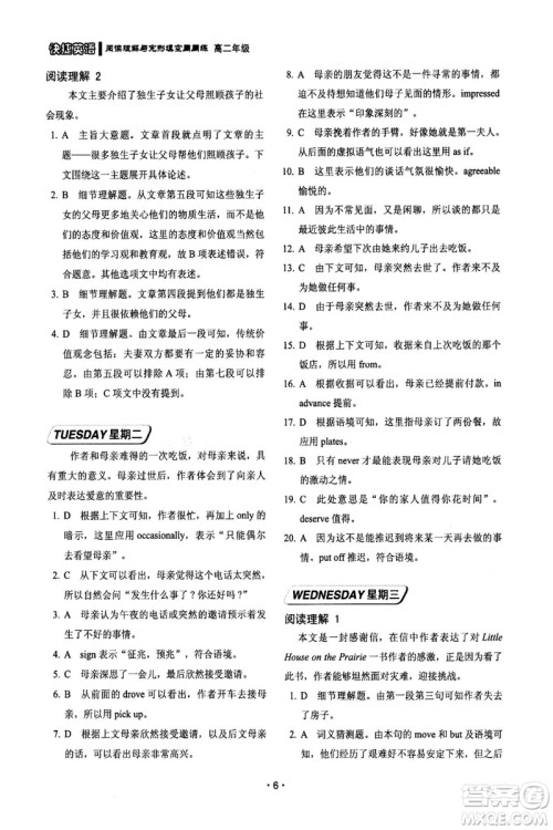 2018年快捷英语第六版周周练阅读理解与完形填空高二年级答案 2018年快捷英语第六版周周练阅读理解与完形填空高二年级答案