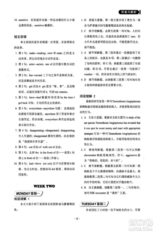 2018年快捷英语第六版周周练阅读理解与完形填空高二年级答案