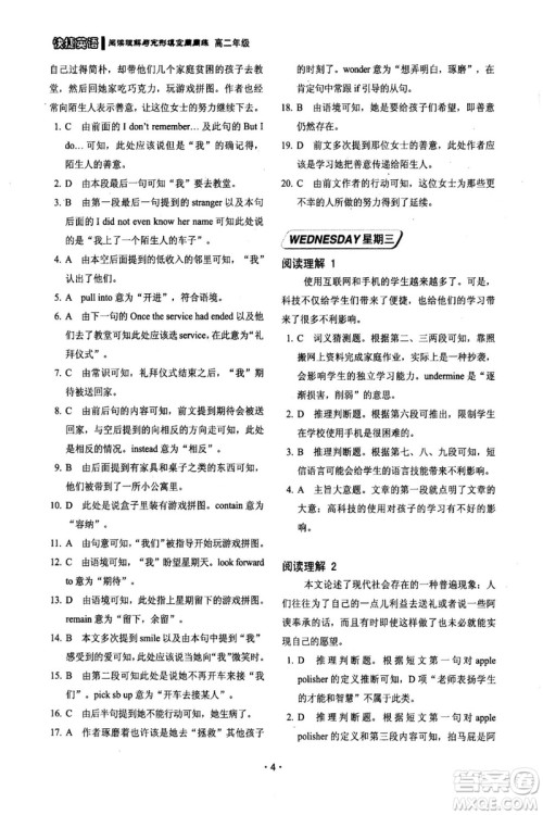 2018年快捷英语第六版周周练阅读理解与完形填空高二年级答案 2018年快捷英语第六版周周练阅读理解与完形填空高二年级答案