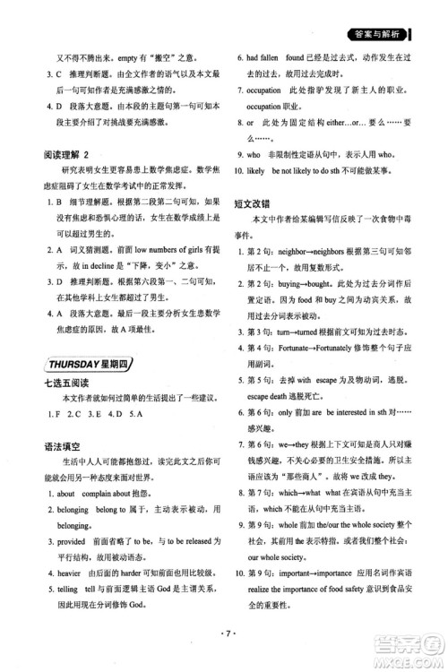 2018年快捷英语第六版周周练阅读理解与完形填空高二年级答案 2018年快捷英语第六版周周练阅读理解与完形填空高二年级答案