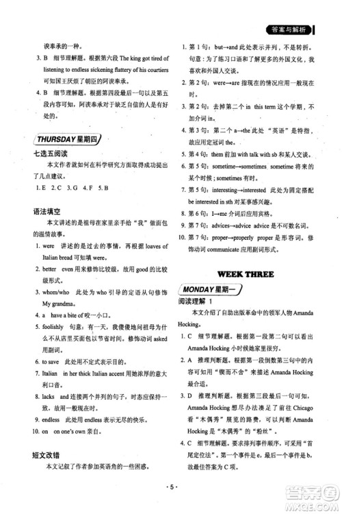 2018年快捷英语第六版周周练阅读理解与完形填空高二年级答案 2018年快捷英语第六版周周练阅读理解与完形填空高二年级答案