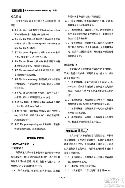 2018年快捷英语第六版周周练阅读理解与完形填空高二年级答案 2018年快捷英语第六版周周练阅读理解与完形填空高二年级答案