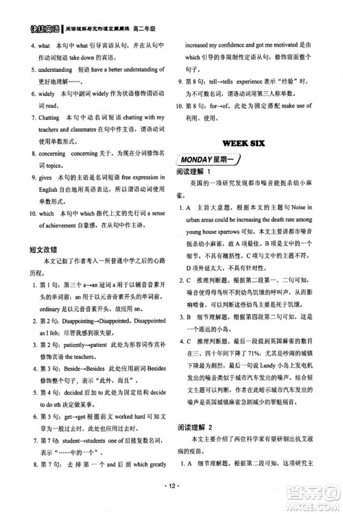 2018年快捷英语第六版周周练阅读理解与完形填空高二年级答案 2018年快捷英语第六版周周练阅读理解与完形填空高二年级答案