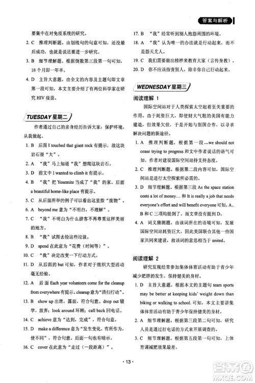 2018年快捷英语第六版周周练阅读理解与完形填空高二年级答案 2018年快捷英语第六版周周练阅读理解与完形填空高二年级答案