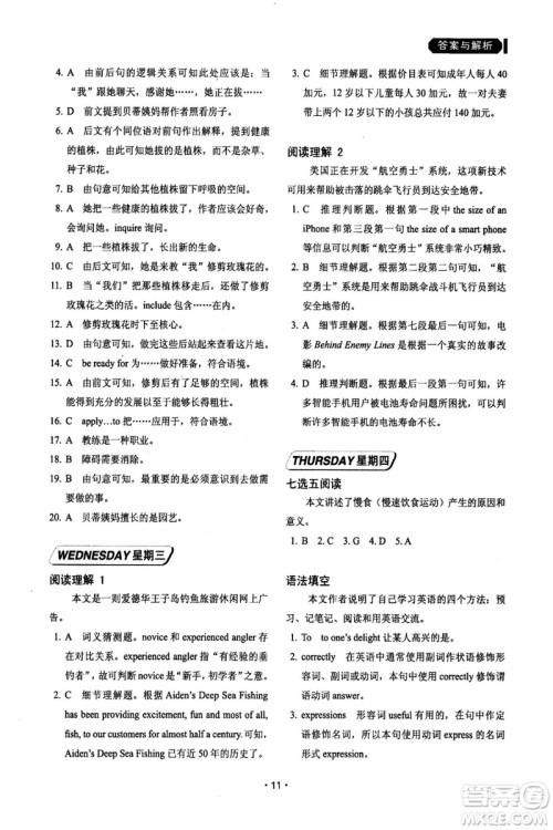 2018年快捷英语第六版周周练阅读理解与完形填空高二年级答案 2018年快捷英语第六版周周练阅读理解与完形填空高二年级答案