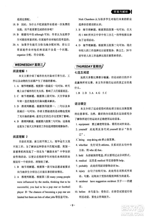 2018年快捷英语第六版周周练阅读理解与完形填空高二年级答案 2018年快捷英语第六版周周练阅读理解与完形填空高二年级答案