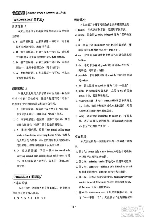 2018年快捷英语第六版周周练阅读理解与完形填空高二年级答案 2018年快捷英语第六版周周练阅读理解与完形填空高二年级答案