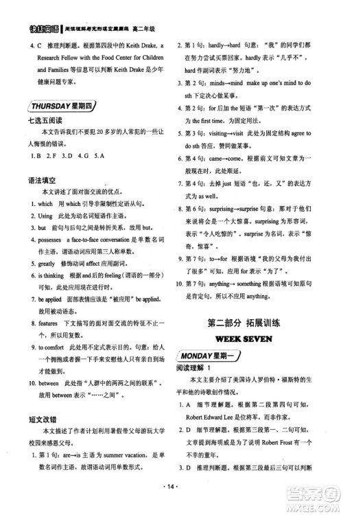 2018年快捷英语第六版周周练阅读理解与完形填空高二年级答案 2018年快捷英语第六版周周练阅读理解与完形填空高二年级答案