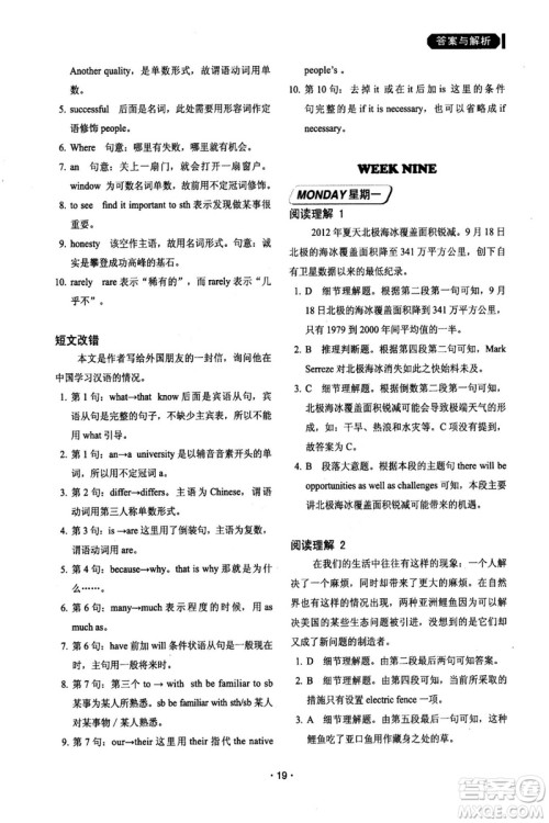 2018年快捷英语第六版周周练阅读理解与完形填空高二年级答案 2018年快捷英语第六版周周练阅读理解与完形填空高二年级答案