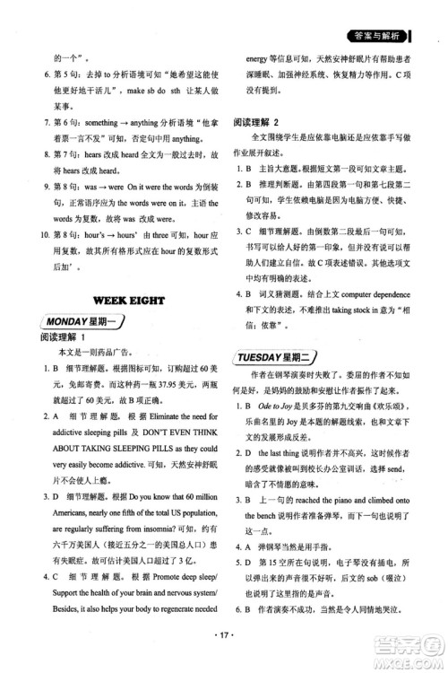 2018年快捷英语第六版周周练阅读理解与完形填空高二年级答案 2018年快捷英语第六版周周练阅读理解与完形填空高二年级答案
