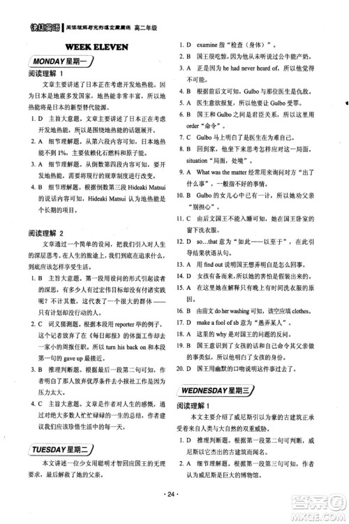 2018年快捷英语第六版周周练阅读理解与完形填空高二年级答案 2018年快捷英语第六版周周练阅读理解与完形填空高二年级答案