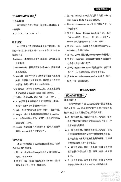 2018年快捷英语第六版周周练阅读理解与完形填空高二年级答案 2018年快捷英语第六版周周练阅读理解与完形填空高二年级答案