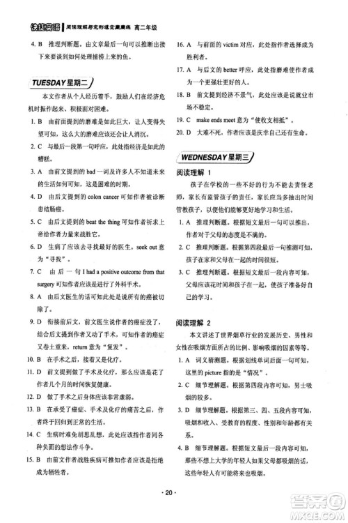 2018年快捷英语第六版周周练阅读理解与完形填空高二年级答案