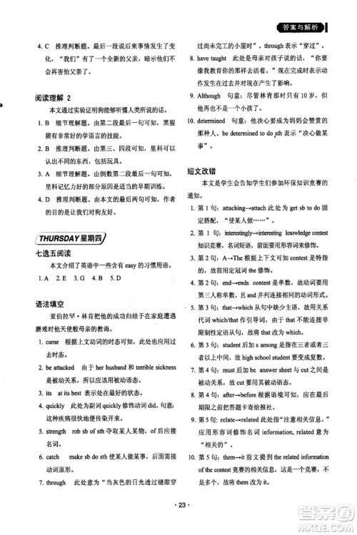2018年快捷英语第六版周周练阅读理解与完形填空高二年级答案 2018年快捷英语第六版周周练阅读理解与完形填空高二年级答案