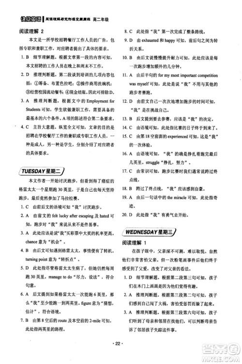 2018年快捷英语第六版周周练阅读理解与完形填空高二年级答案